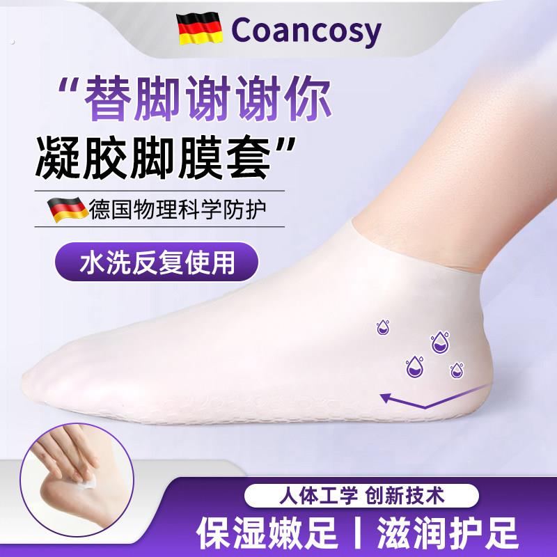 德国脚后跟保护套脚后跟干裂起硬皮足跟开裂护脚跟防裂袜足膜脚套