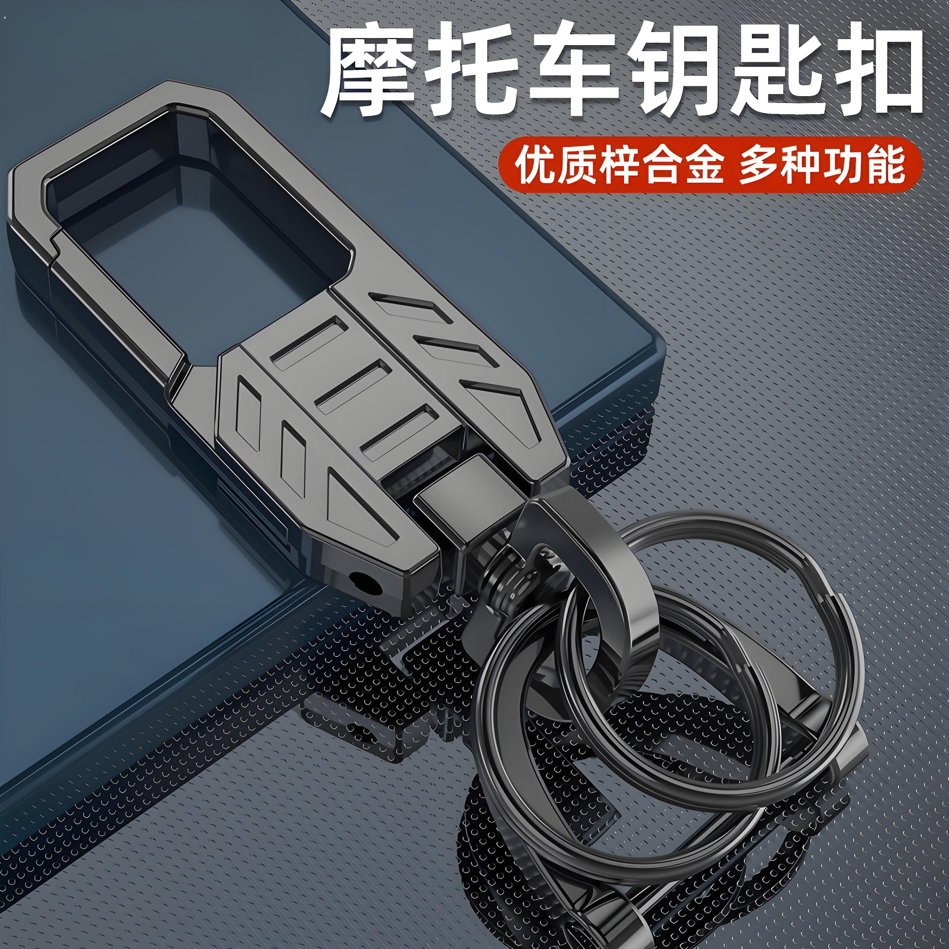 摩托车钥匙扣高档汽车锁匙扣男士电动车钥匙炼挂件圈环多功能钥扣