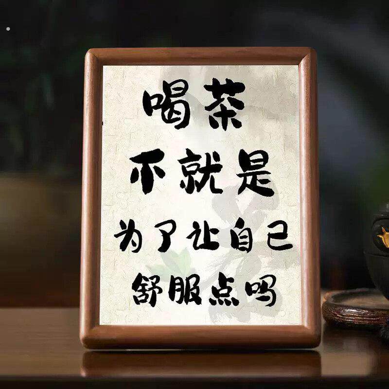围炉煮茶装饰摆件中式茶文创相框画-让喝茶的人先富起来|书房办公