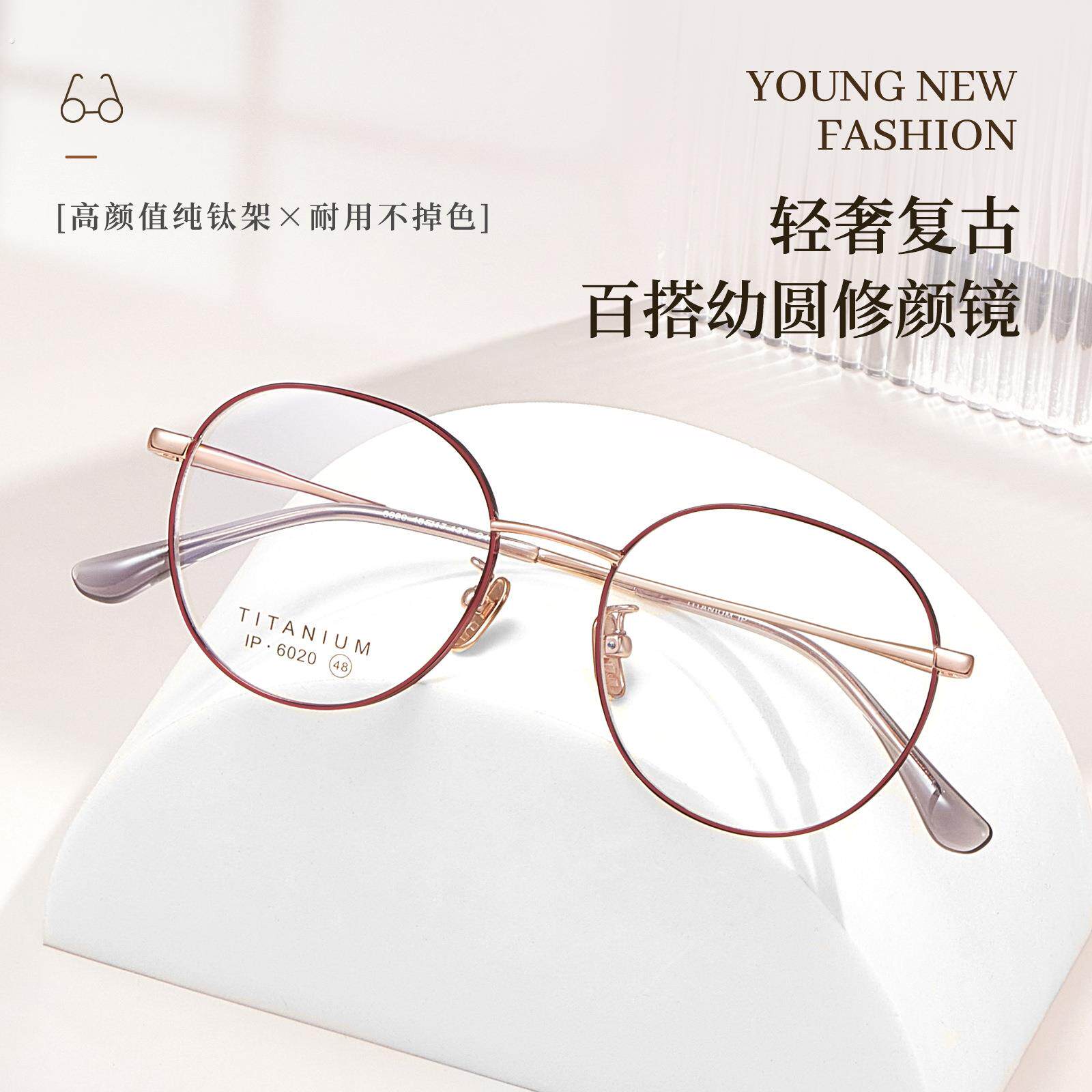幼圆修颜复古纯钛眼镜框架柔韧钛腿抗变形可配近视防蓝光定制镜片