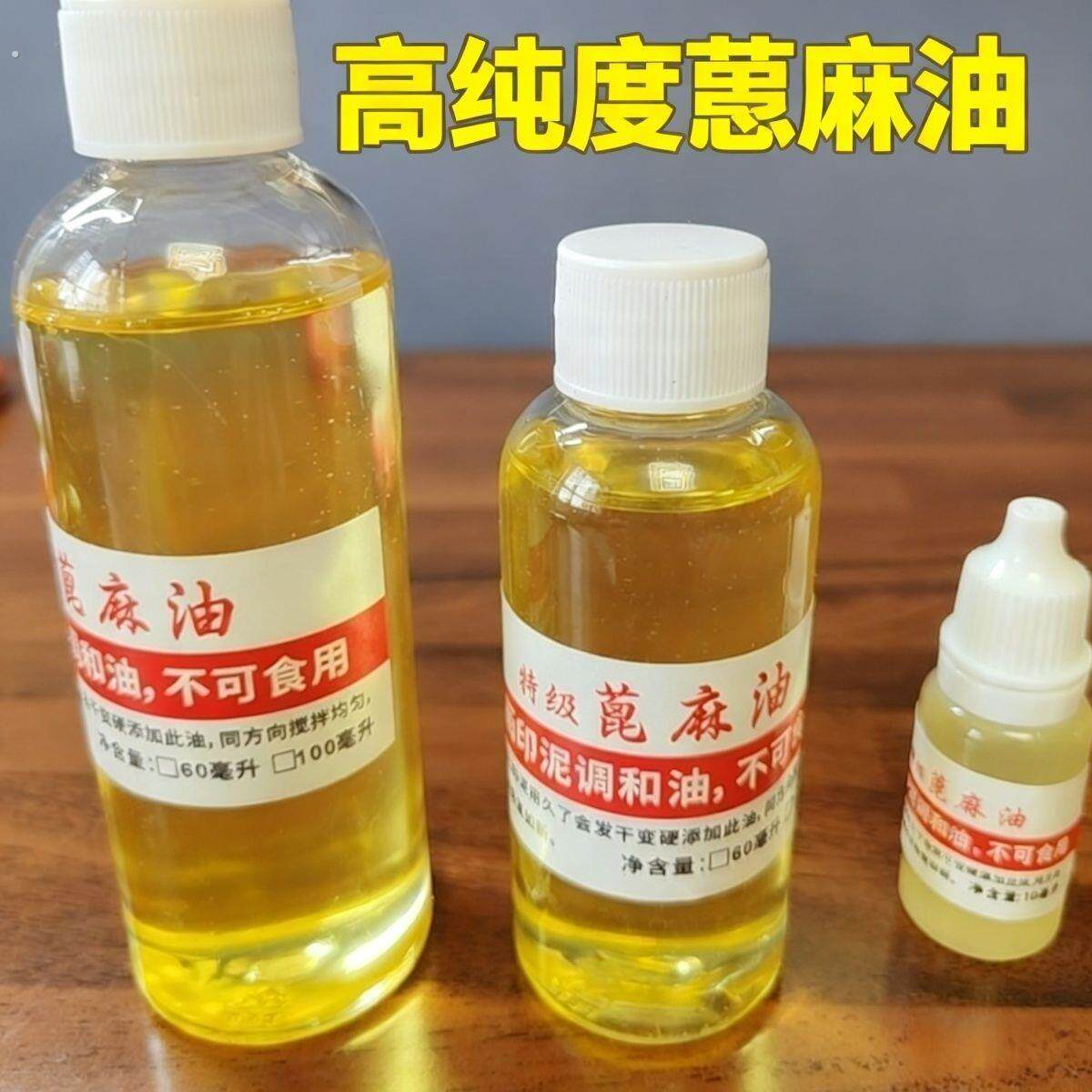 汁多彩陈年蓖麻油印泥补充液印泥养护油印泥保养油朱砂印泥保养液