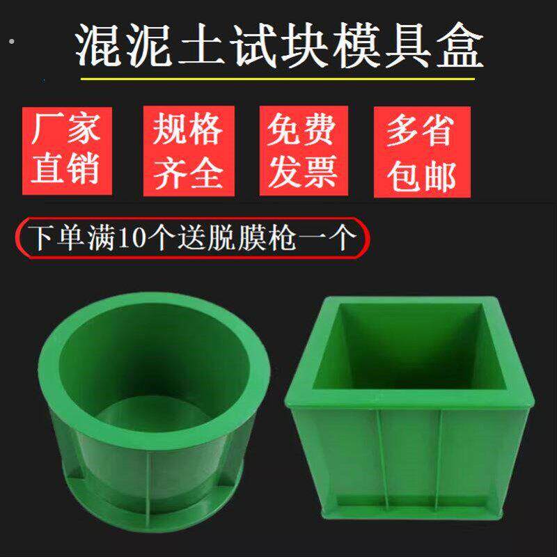 抗渗盒150试块铁路单位70.7砂浆混凝土试块模具盒试验盒抗折试模