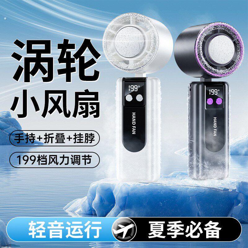 新款手持小风扇超高速小气动扳手半导体冰敷制冷小空调随身小型可