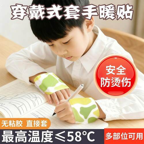 艾草暖手贴暖脚神器自发热穿戴式热敷暖手贴三阴交脚底热敷