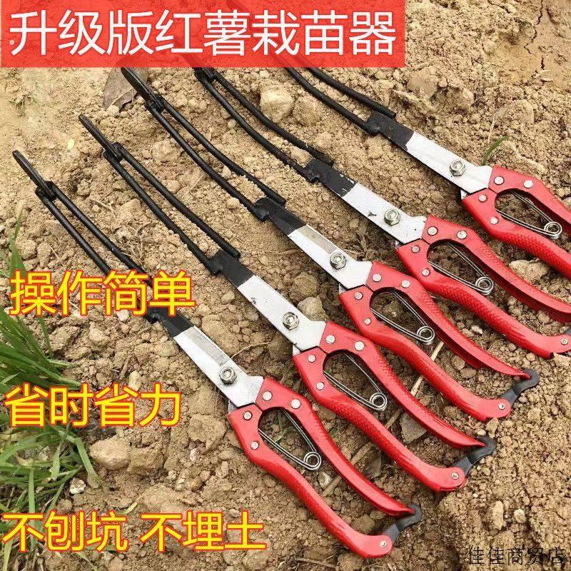 新款栽红薯苗神器加长栽红薯夹子栽地瓜苗红薯秧苗农用工具栽苗器