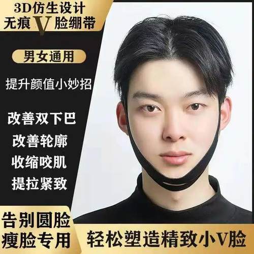 男士瘦脸专用塑形V脸面罩面部提拉紧致绷带改善双下巴法令纹睡眠
