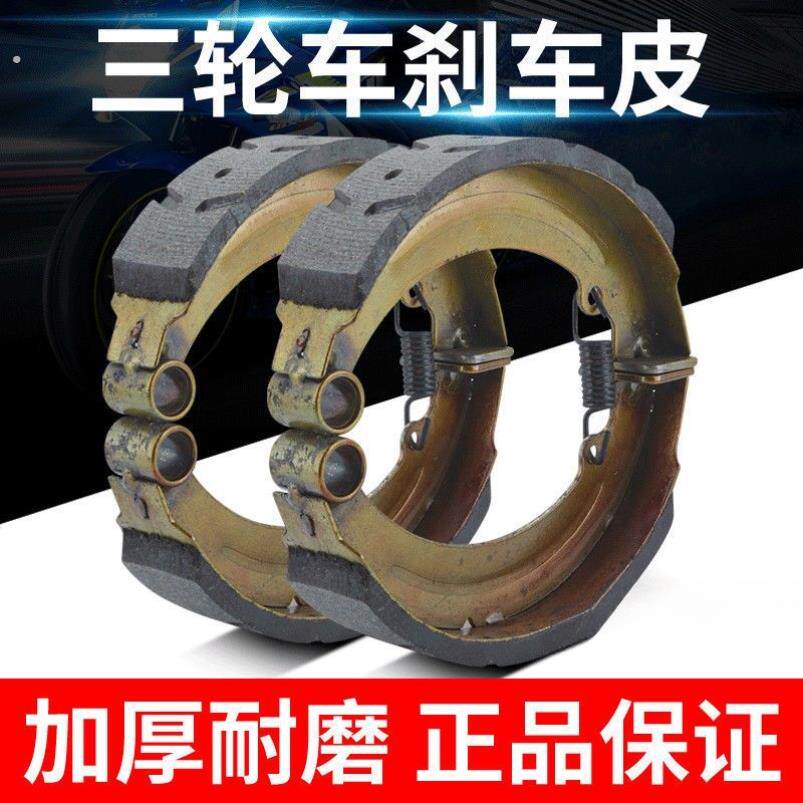 加厚电动三轮车刹车皮10型160型180刹车片刹车块 刹车蹄配件耐磨
