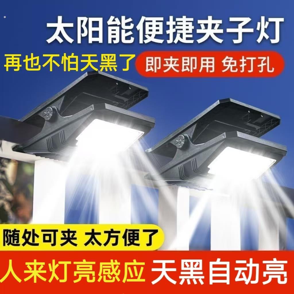 太阳能户外庭院花园围栏夹子灯家用防水壁灯人体感应超亮照明路灯
