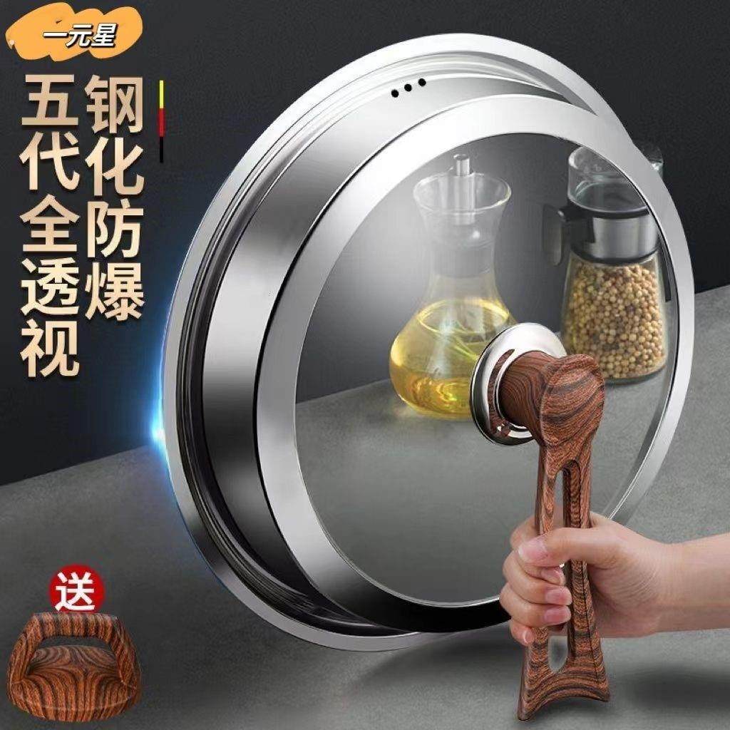 不锈钢蒸锅炒菜圆形耐高温透明钢化玻璃锅盖家用带可立锅盖帽盖子