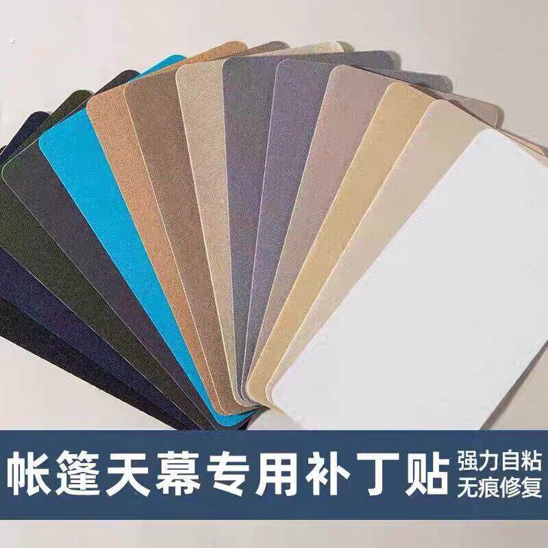天幕帐篷修补神器篷布帆布破洞修复贴太阳伞补洞补丁贴防水补漏贴