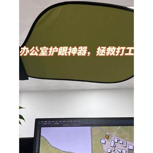 显示器挡光板办公室电脑遮光板自由调节办公桌挡光神器汽车遮阳帘
