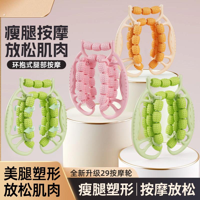 29轮腿部按摩器滚轮小腿肌肉放松美腿器按摩瘦腿环形夹腿器瑜伽轮