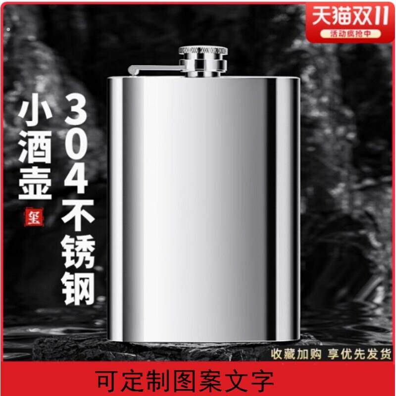 304不锈钢酒壶随身携带小酒瓶扁水壶户外水杯复古便携式高档