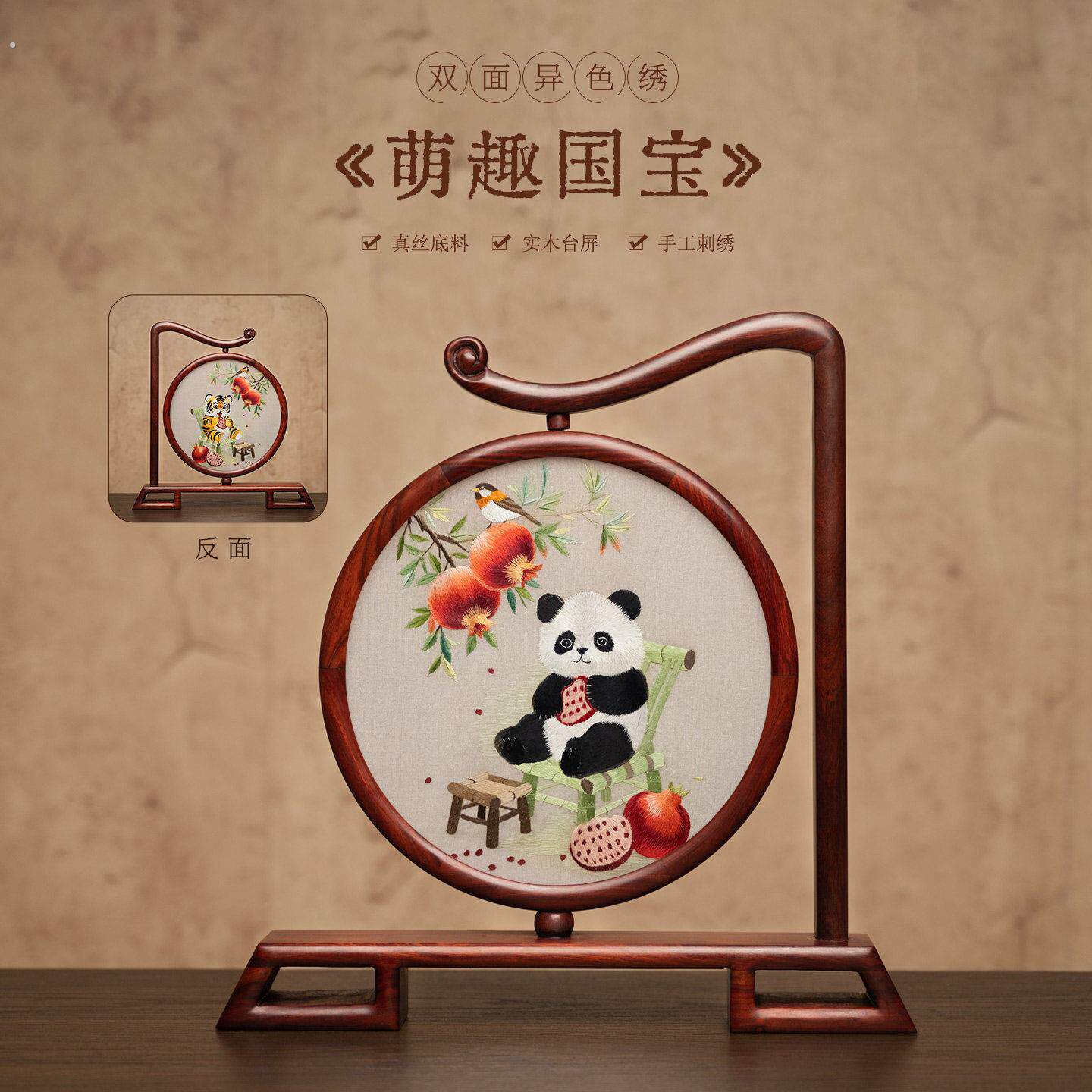 苏绣摆件非遗双面异色绣摆台苏州特色工艺送长辈领导高端纪念礼品