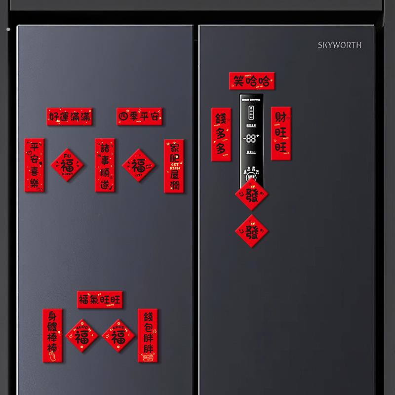 磁吸冰箱贴装饰入宅门小对联好运满满磁贴氛围场景布置磁性贴