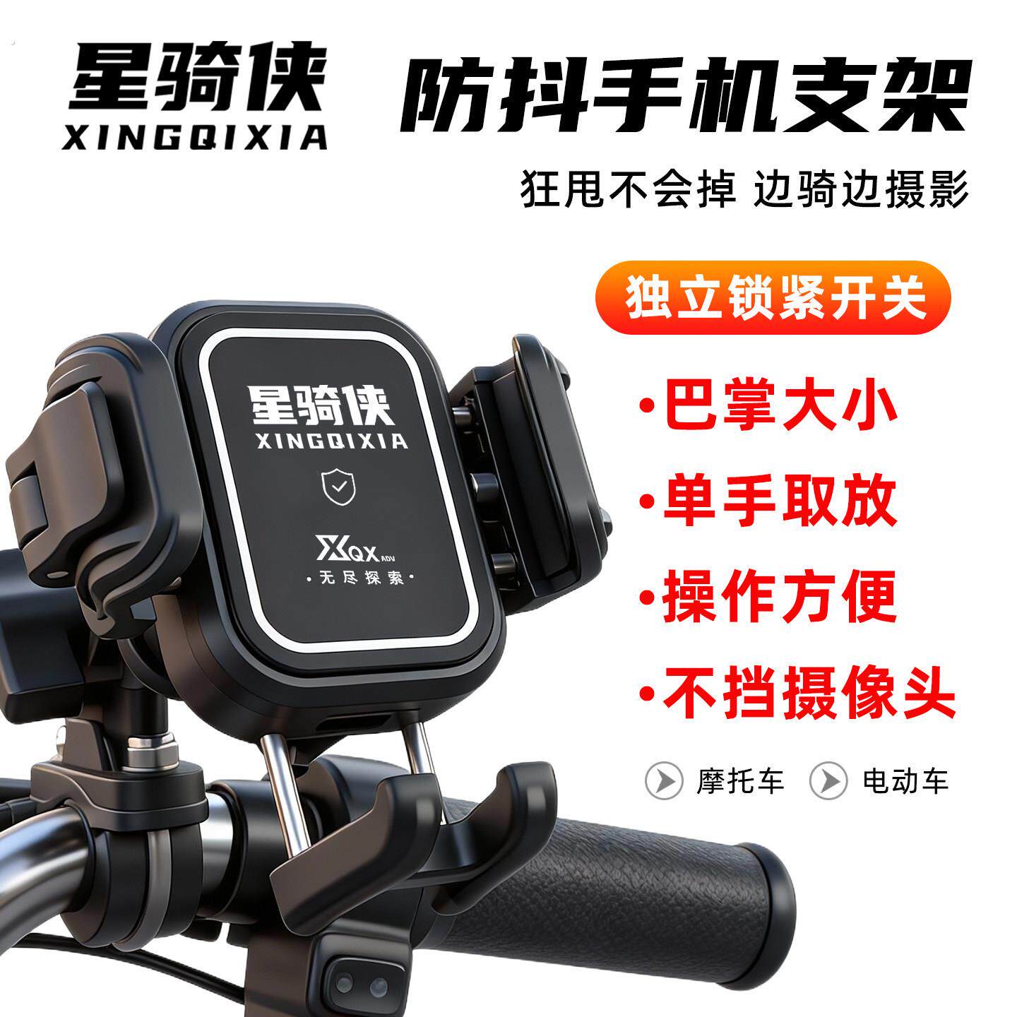 星骑侠电动车导航支架骑行外卖防震防盗手机支架摩托充电手机架