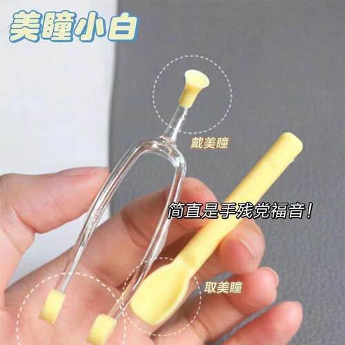 新手隐形眼镜摘戴工具美瞳取戴器神器吸棒夹子镊子佩戴辅助器可携