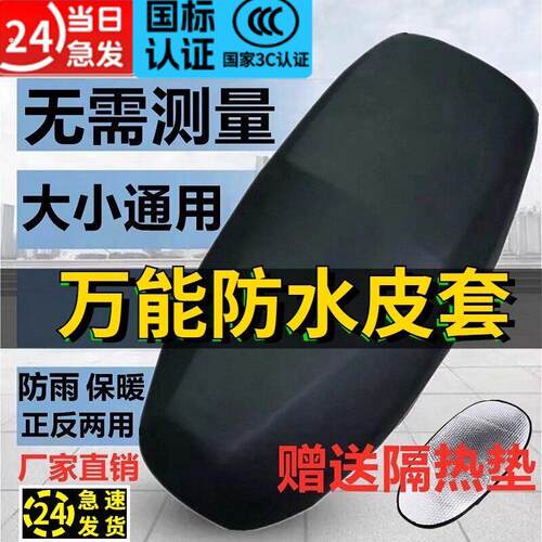 皮革坐垫套四季通用防晒弹力电动车防水座套加厚滑板车机车