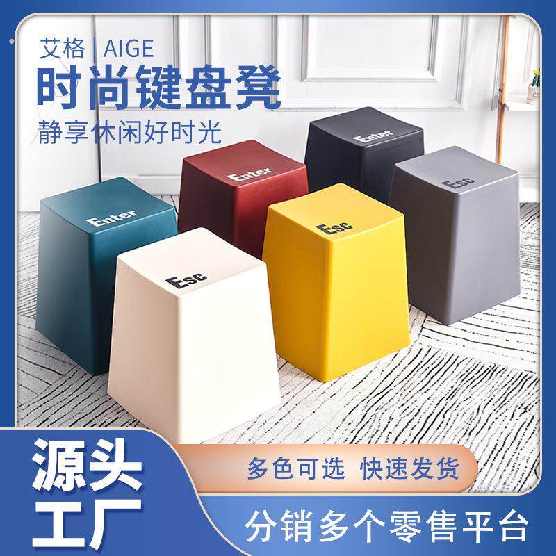 键盘凳塑料凳子彩色加厚创意简约客厅餐桌吃饭休闲凳极简板凳家用