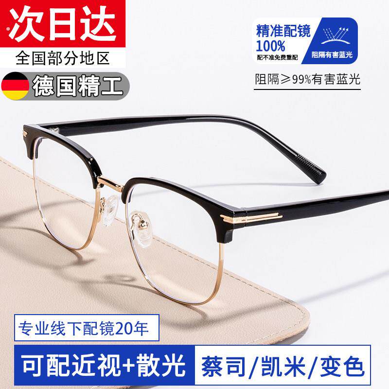 半框眼镜男款近视专业线上配镜防蓝光散光眼镜框架男士2025新款女