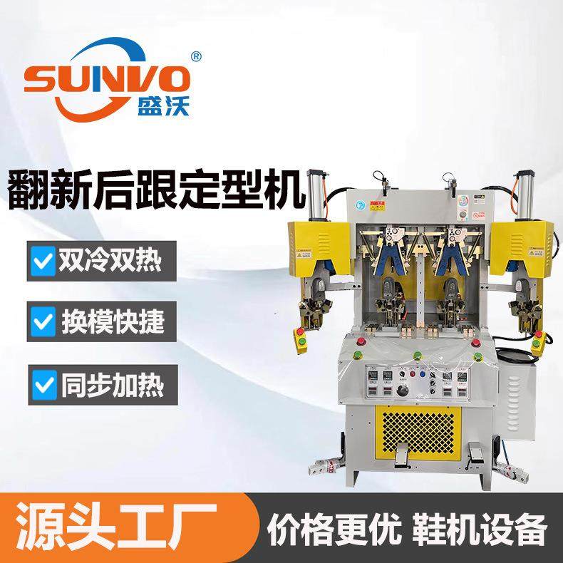 工厂直销 | 制鞋机器设备 双冷双热后跟定型机 翻新后跟定型机,机械设备,制鞋机械,淘宝优惠券,粉丝福利购,淘宝优惠卷