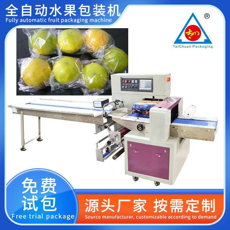 全自动水果包装机 单个橙子柚子装袋打包机 PE膜保鲜膜枕式包装机,办公设备/耗材/相关服务,包装机,淘宝优惠券,粉丝福利购,淘宝优惠卷