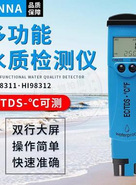 意大利哈纳TDS电导率测试笔 HI98311 HI98312 EC计温度测试仪便携