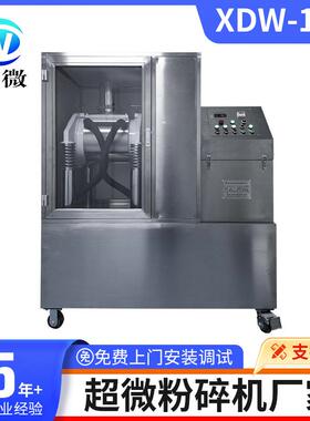 厂家供应济南达微XDW-15J中型中药超微粉碎机 中药超微粉机