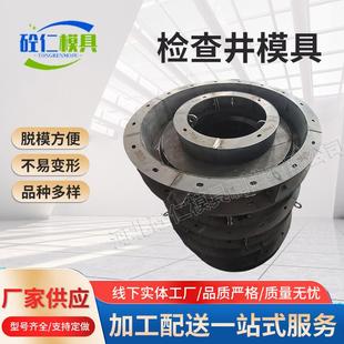 圆形检查井钢模具 预制水泥制品圆形检查井 雨水井污水井钢模具