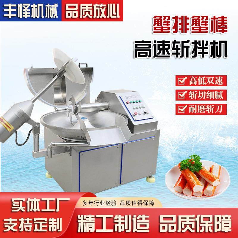 不锈钢高速斩拌机 蟹排蟹棒快速变频斩拌机 肉糜鱼糜斩切乳化设备,清洗/食品/商业设备,肉制品加工设备,淘宝优惠券,粉丝福利购,淘宝优惠卷