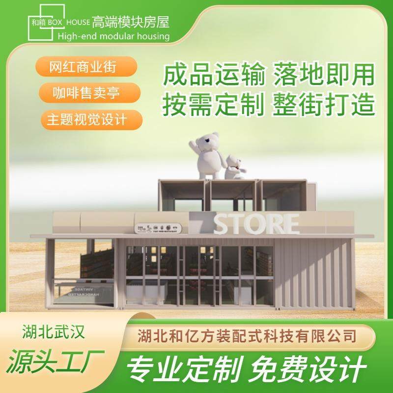 集装箱商业街集成轻钢别墅住宅民宿创意网红移动售卖亭值班室岗亭,基础建材,轻钢别墅,淘宝优惠券,粉丝福利购,淘宝优惠卷