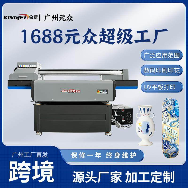 金捷1060UV平板打印机手机壳标签 高精度平板UV打印机,机械设备,印刷设备,淘宝优惠券,粉丝福利购,淘宝优惠卷