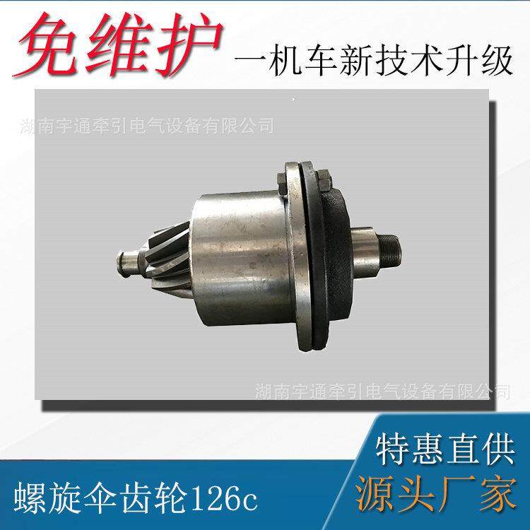 湘潭电机车配件 电机车螺旋伞齿轮126总成 矿用电机车螺旋伞齿轮,机械设备,矿山专用设备,淘宝优惠券,粉丝福利购,淘宝优惠卷