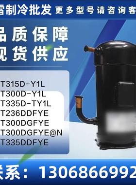 适用JT300D-Y1L JT315D-Y1L JT335D-Y1L/10匹12P 空调制冷压缩机