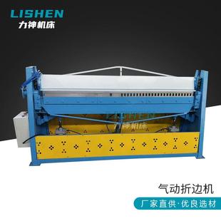 气动共板折边机不锈钢铁皮折板机小型塑料板材铁皮镀锌折板翻边机