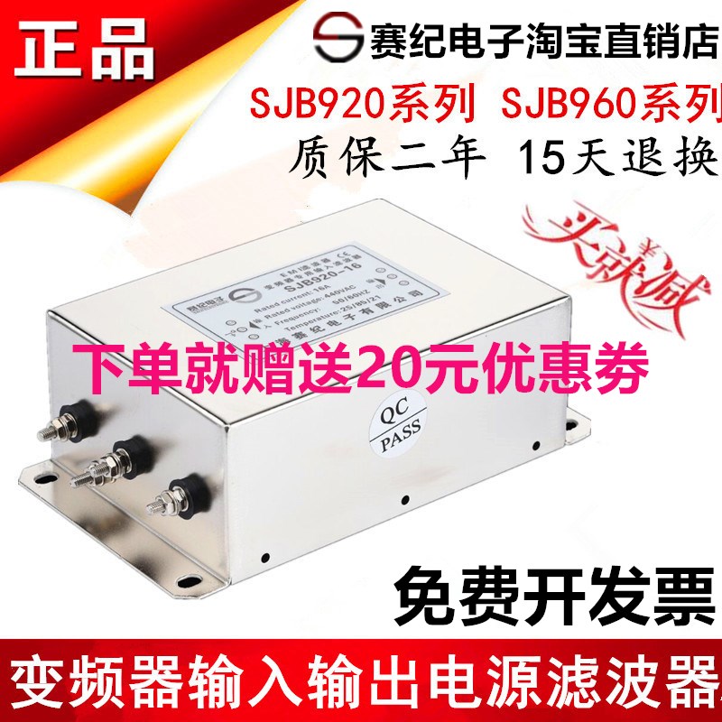 三相380V变频器输入输出EMC电源滤波器伺服三级SJB920 SJB960