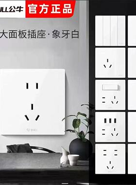 公牛开关插座G37象牙白无边框大面板G52暮雪白暗装G12空调16A三孔