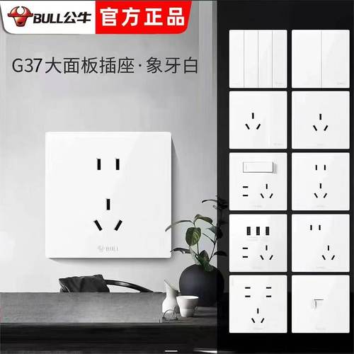 公牛无边框大面板G37全品直销