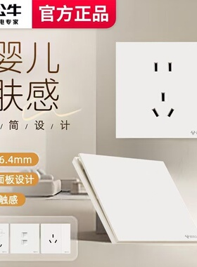 公牛插座超薄开关G56米绒白86暗装G57肤感无边框大面板蝶翼0.64mm