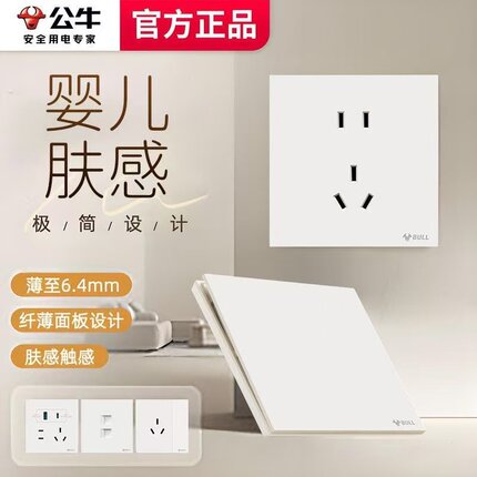 公牛插座超薄开关G56米绒白86暗装G57肤感无边框大面板蝶翼0.64mm