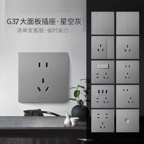 公牛开关插座整屋清单跑量清仓