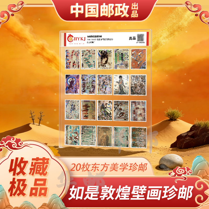 中国邮政敦煌壁画邮票珍藏册20枚东方美学珍邮收藏级套装送礼真品,节庆用品/礼品,文化创意邮册/出版物/徽章,淘宝优惠券,粉丝福利购,淘宝优惠卷