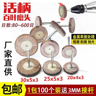 带柄砂布打磨头木工砂纸抛光轮 活柄百叶轮磨头 百页轮电磨头配件