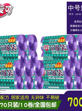 可爱可垃圾袋点断式小号加厚紫色700只家用塑料袋45* 52 10组
