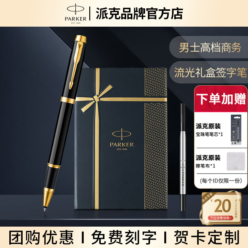 【三八节礼物】parker派克宝珠笔签字笔金典流光礼盒金属商务男女士高档水笔送老师领导成人专用年会礼品定制