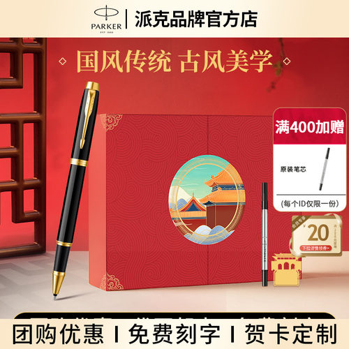 派克签字笔国风礼盒送人礼物