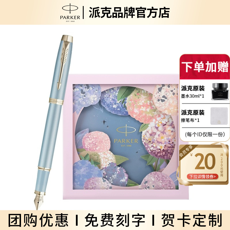 【毕业礼物】PARKER/派克绣球花钢笔礼盒IM花艺系列墨水笔男士送女友七夕女士高颜值生日礼轻奢送老师签字笔