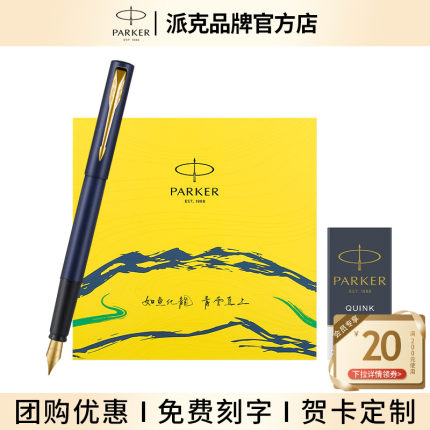 PARKER/派克如鱼化龙礼盒威雅XL金夹墨水笔学生用成人练字商务送礼签字笔礼品钢笔女士高档精致
