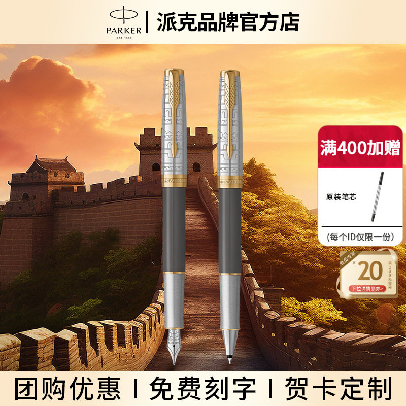 PARKER/派克钢笔卓尔系列古迹巡礼24特别款墨水笔宝珠笔高端男士商务高档办公成人女男送礼自用书写签字笔