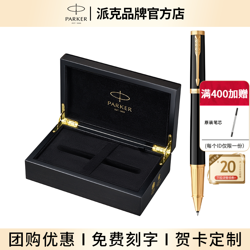 【教师节礼物】PARKER/派克签字笔官方旗舰精英系列宝珠笔木质礼盒男士高档礼物商务高端送领导签约签名笔